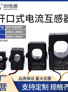 圳恒通开口卡扣式智慧照明/用电专用充电桩二次互感器传感器