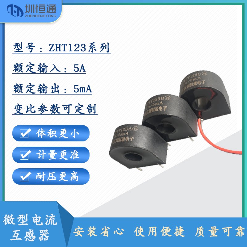 Direct sales ZHT123C 5A 5mA for the manufacturer of micro precision current mutual inductance sensors in Shenzhen