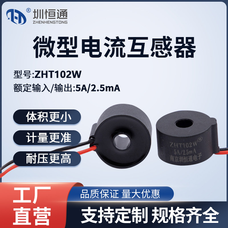 Zhenhengtong AC current transformer lead type ZHT102W 2000:1 (default 2 54 terminal)