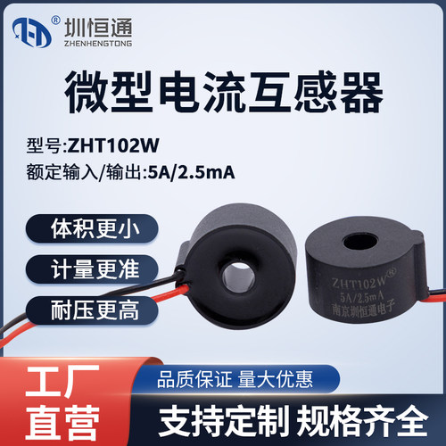 圳恒通引线式电流互感器