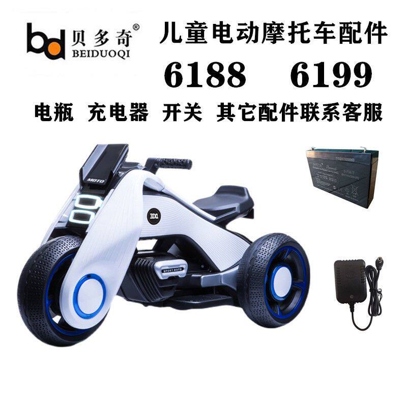 贝多奇儿童摩托车飓风 6188童车配件