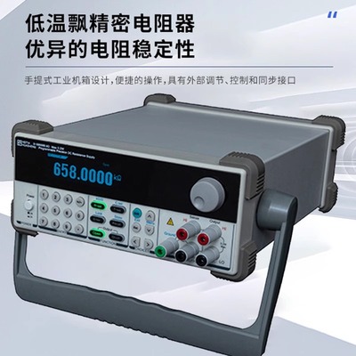 程控精密直流电阻箱编程电阻箱
