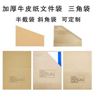 L型A4牛皮纸空白封套袋150克加厚斜开口三角袋半截袋资料袋可定制