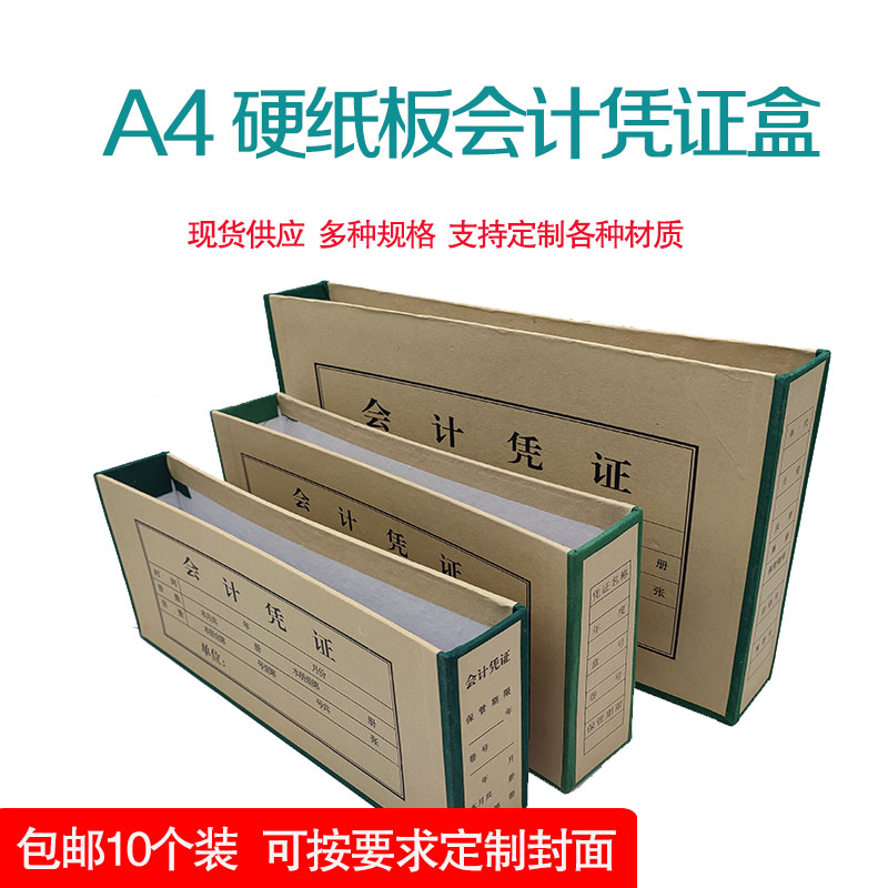 加大加厚硬纸板无酸纸凭证盒定制