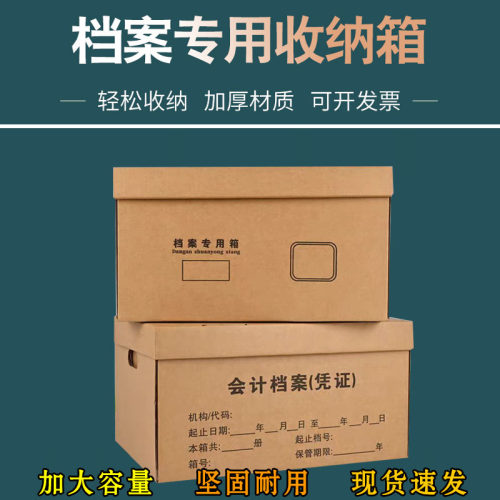 档案整理收纳会计凭证加大周转箱