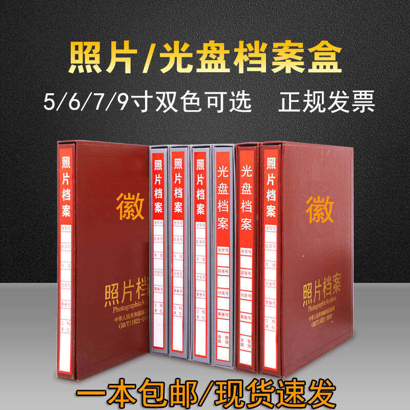 城建工程声像照片档案盒红灰色塑料白卡5寸6寸7寸9寸光盘相册定制
