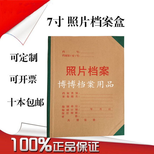 上海专用城建照片7寸封面档案盒