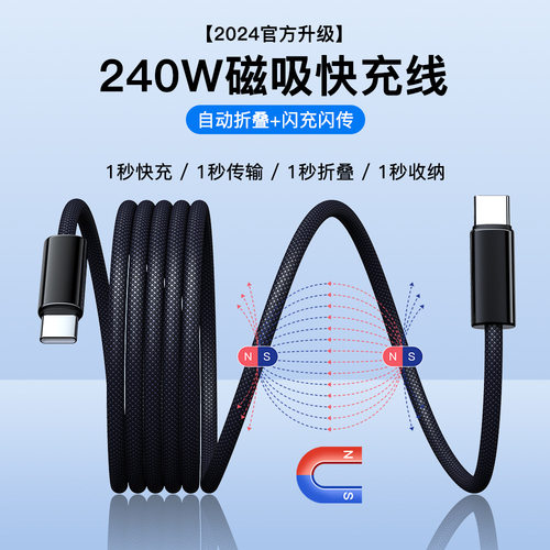 新款磁吸收纳线240W充电线适用华为苹果超级PD3.1快充磁性数据线