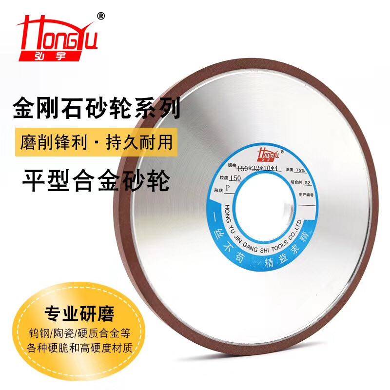 弘宇金刚石合金砂轮P 平形适用于刃磨各种硬质合金钨钢高速钢模具,五金/工具,其他机械五金,淘宝优惠券,粉丝福利购,淘宝优惠卷
