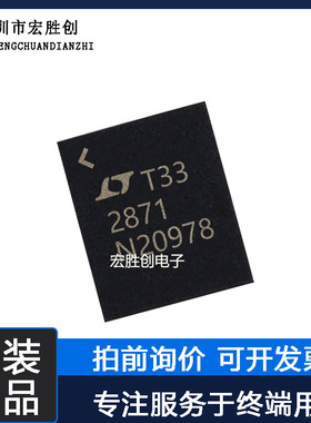 LTC2871IUHF封装QFN微控制器提供一站式元器件BOM表全新原装