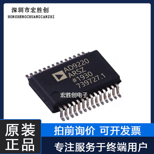 AD9220ARS封装SSOP28微控制器提供一站式元器件BOM表全新原装