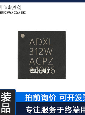 ADXL312WACPZ封装LFCSP32加速计数微控制器提供一站式元器件BOM表
