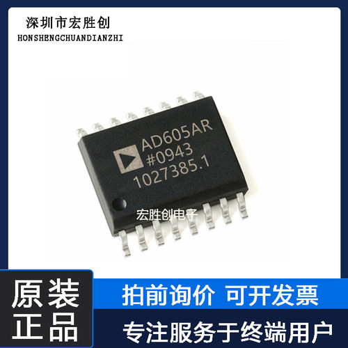 AD605AR封装SOP16微控制器提供一站式元器件BOM表全新原装芯片