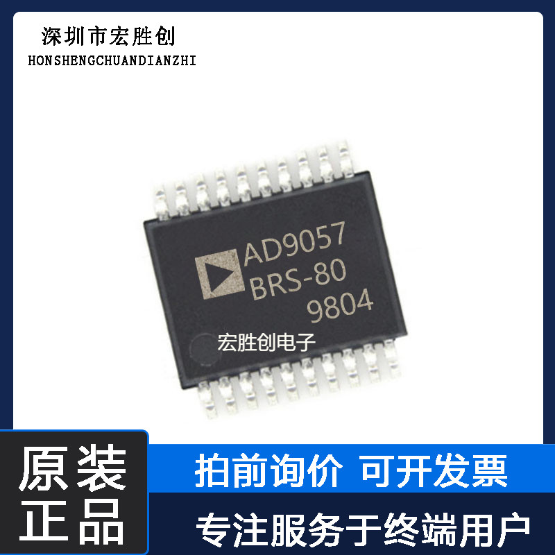 AD9057BRSZ-80封装SSOP20微控制器提供一站式元器件BOM表全新原装