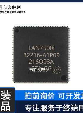 LAN7500I-ABZJ封装QFN56微控制器提供一站式元器件BOM表全新原装