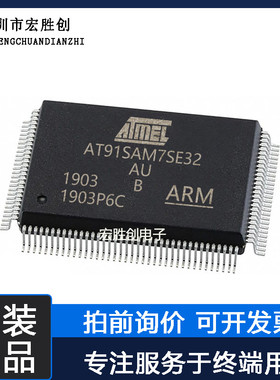 AT91SAM7SE32B-AU封装TQFP128微控制器提供一站式元器件BOM表原装