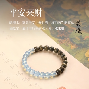 雲林書院天然绿檀木海蓝手串女水晶玛瑙转运珠手链静心本命年手链