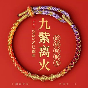 云林灵隐2025蛇年本命年红手绳手链属虎猴猪手工编织红绳手链