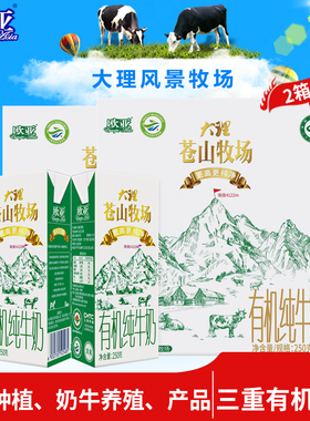 【有机认证】欧亚大理苍山牧场全脂有机纯牛奶2箱礼盒装送礼大理