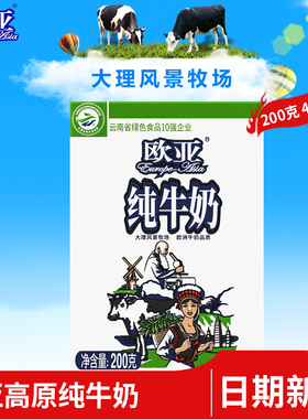 【绿色食品】欧亚高原全脂纯牛奶200g*4盒/箱早餐大理牛奶整箱