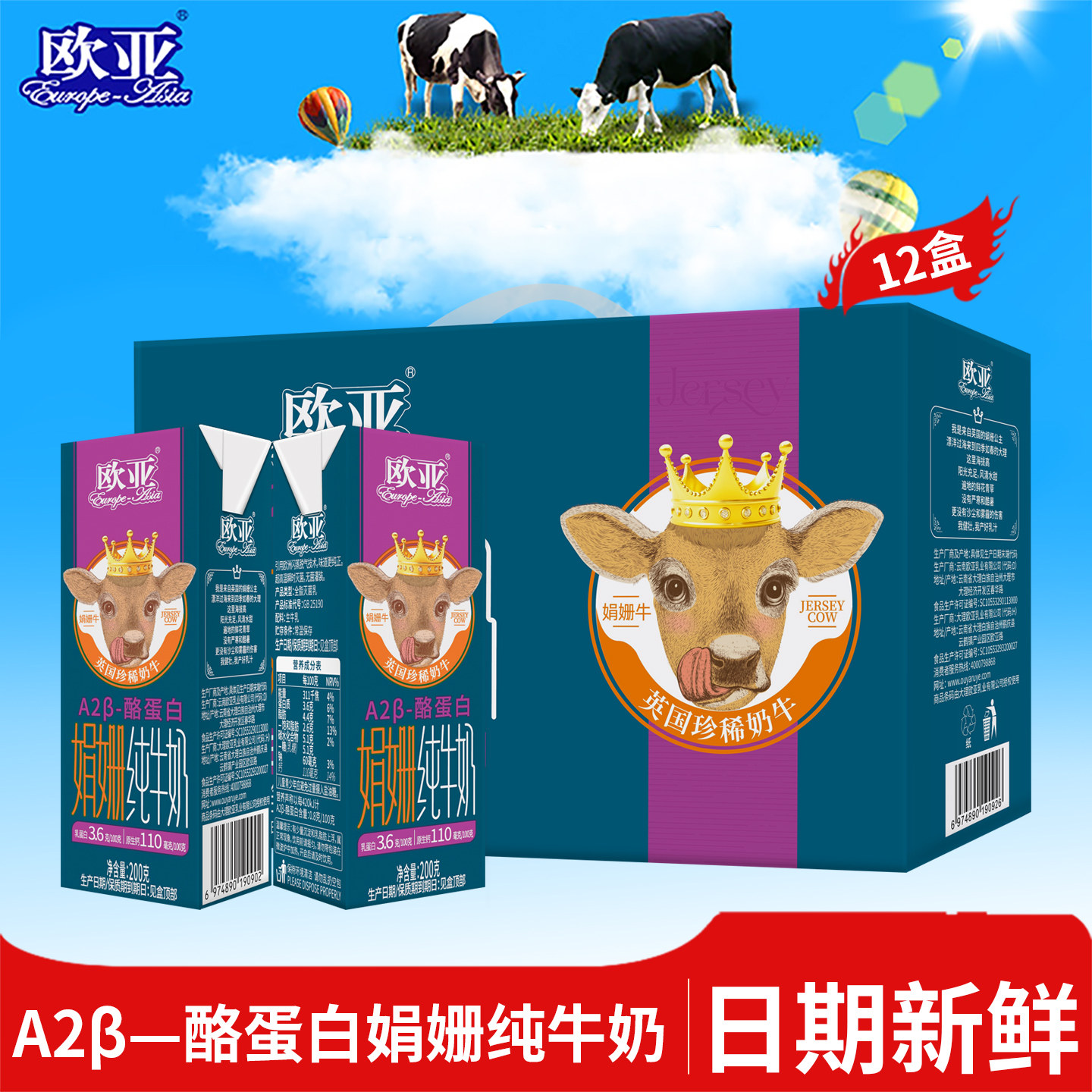 【娟姗牛奶】欧亚高原全脂A2β-酪蛋白娟姗纯牛奶礼盒装200g*12盒