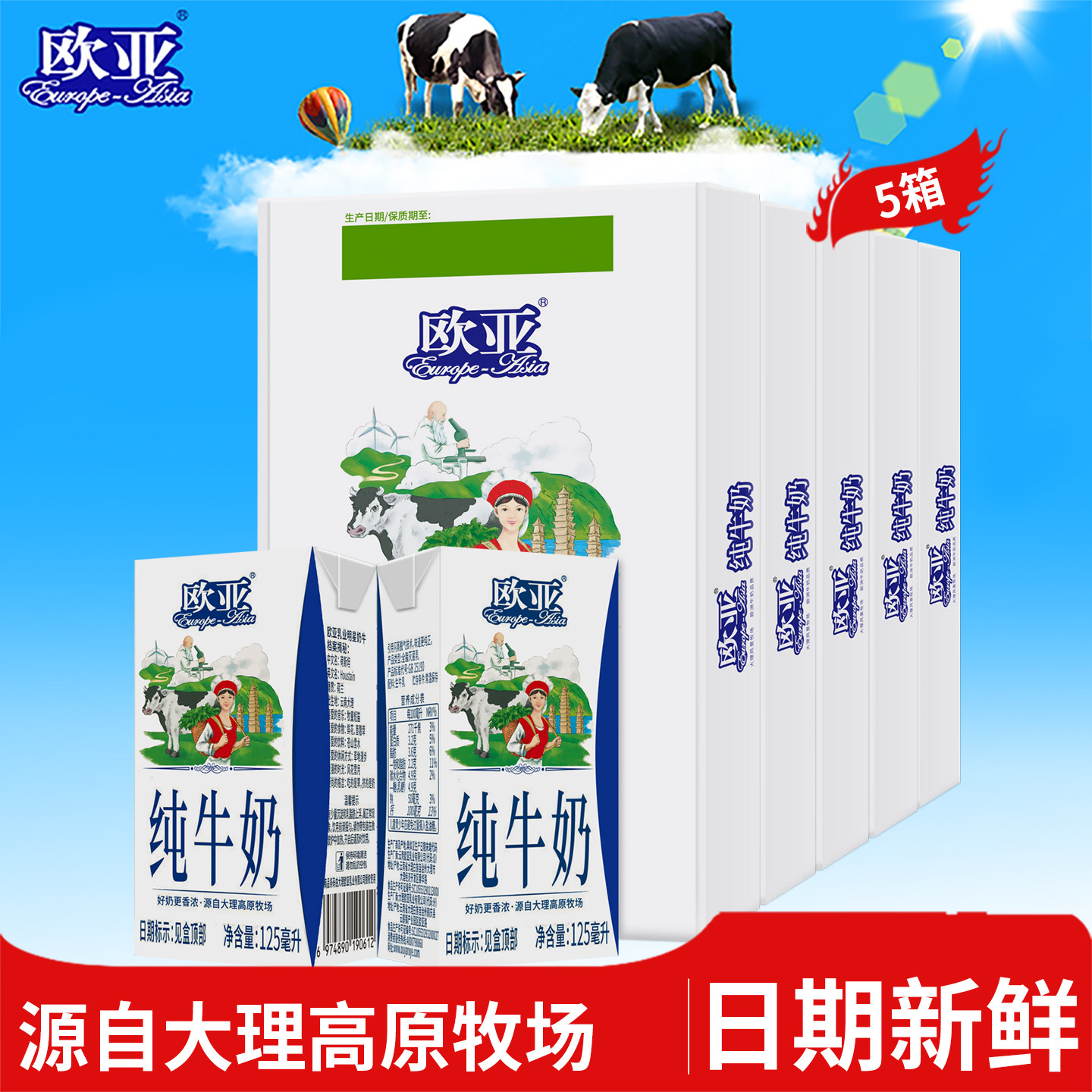 【日期新鲜】欧亚高原纯牛奶125g*9盒*5箱礼盒装早餐乳制品