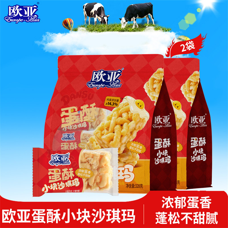 【日期新鲜】欧亚蛋酥小块沙琪玛328g*2包糕点食品整箱休闲零食