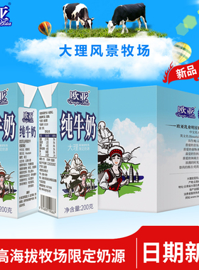 【日期新鲜】欧亚高原纯牛奶200g*10盒高海拔牧场大理牛奶整箱