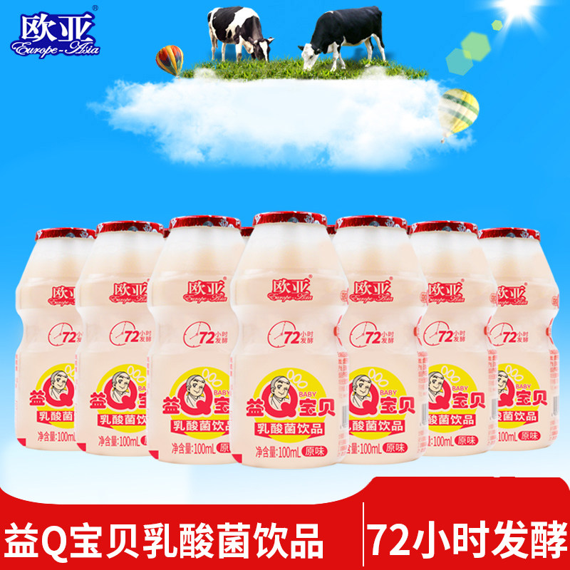 欧亚益Q宝贝乳酸菌牛奶饮品100ml*40瓶/箱整箱早餐大理乳制品