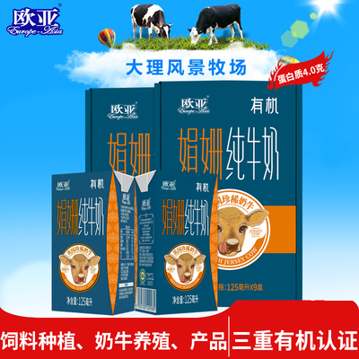 欧亚娟姗有机纯牛奶4.0蛋白质