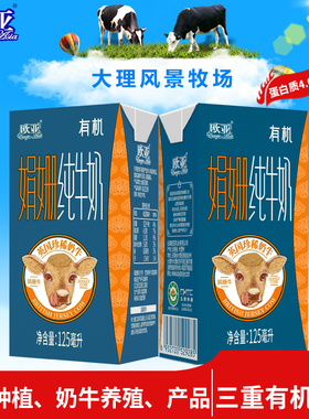 【4.0蛋白质】欧亚高原全脂娟姗有机纯牛奶125ml*9盒大理牛奶整箱