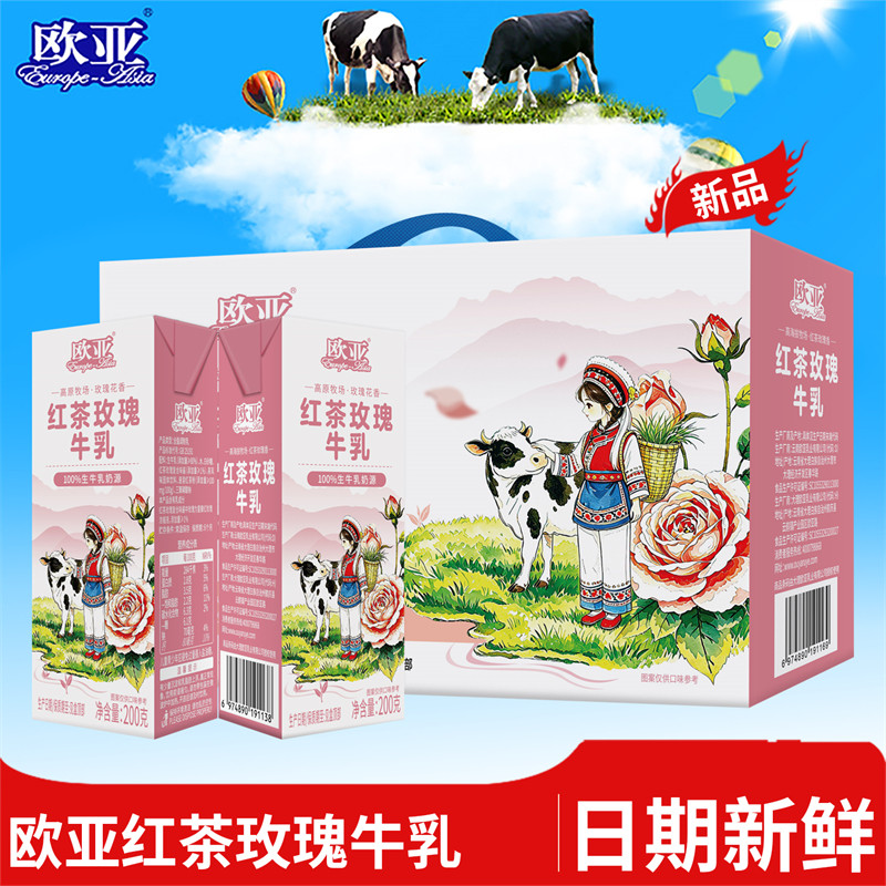 【新品上市】欧亚牛奶玫瑰红茶风味牛乳早餐调制乳饮品200g*12盒