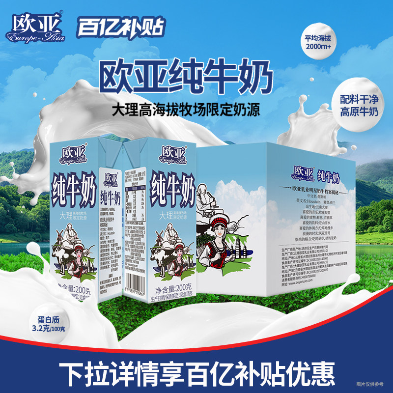 【叠金刚券】200g*20盒欧亚高原纯牛奶