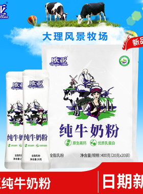 【日期新鲜】欧亚全脂乳粉纯牛奶粉400g早餐营养大理乳制品