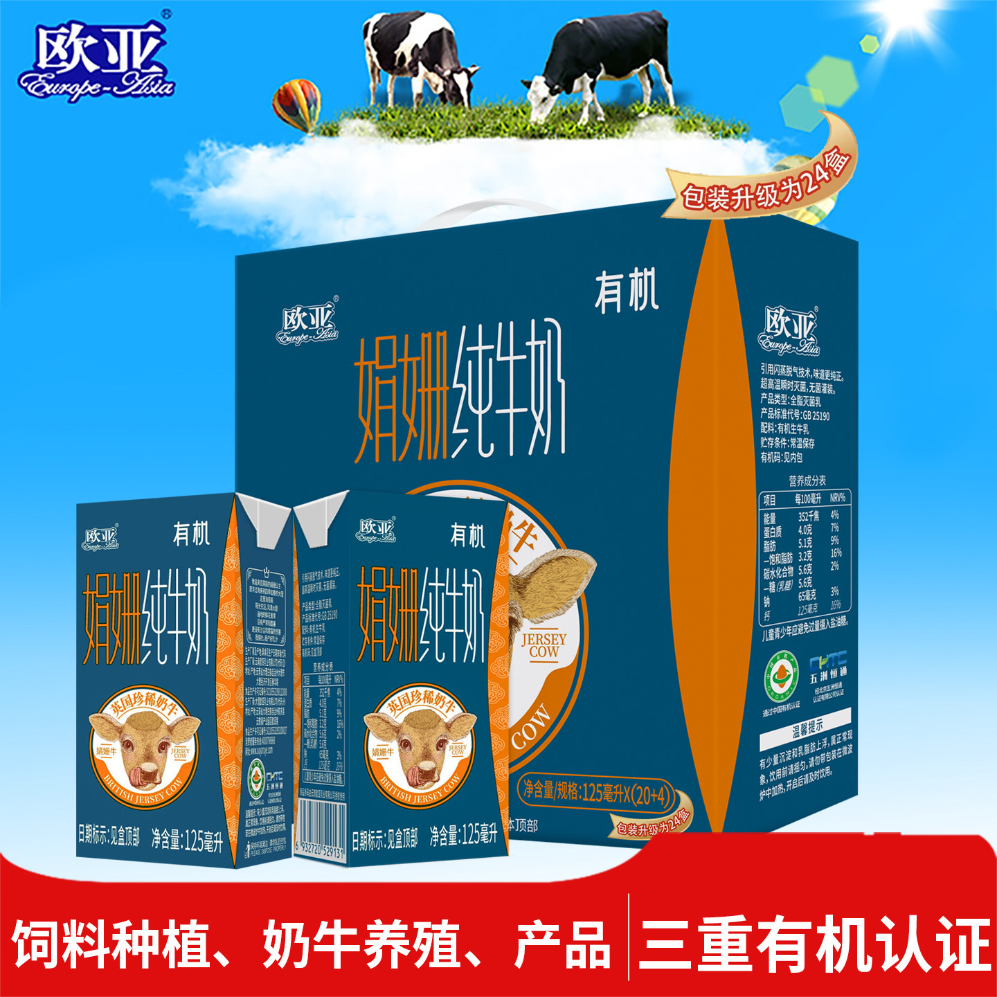 【有机娟姗】欧亚高原全脂娟姗有机纯牛奶礼盒装送礼大理牛奶整箱