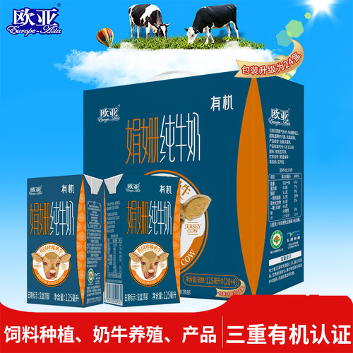 欧亚有机娟姗牛奶大理有机认证
