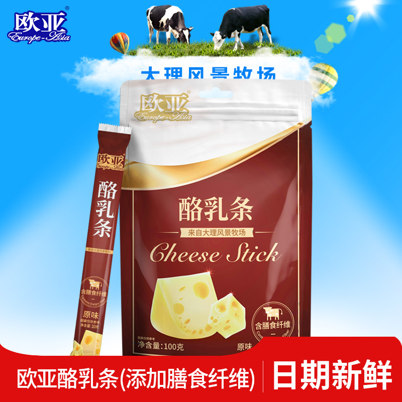 【日期新鲜】欧亚大理高原风景牧场酪乳条100g/包特色乳制品-封面