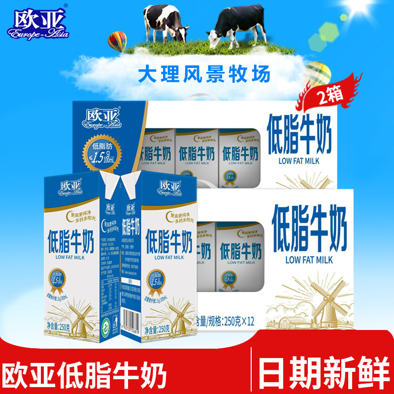【日期新鲜】欧亚高原低脂牛奶250g*12盒*2箱礼盒装早餐奶送礼