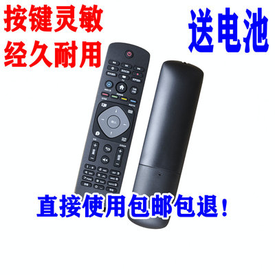 适用飞利浦液晶电视遥控器32PHF5021/T3 48/50/55PFF5071/5659/T3