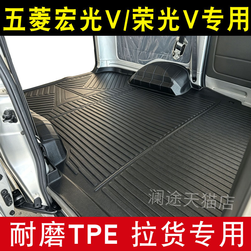 五菱宏光V荣光V专用面包车全包围橡胶tpe脚垫连体耐磨防水拉货