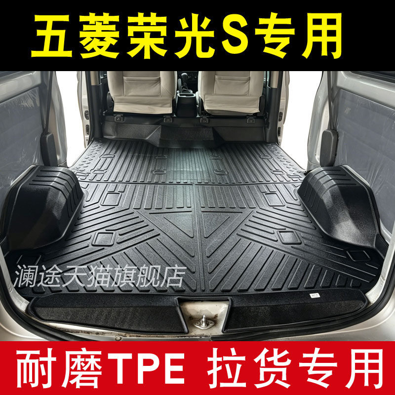 五菱荣光S专用面包车TPE橡胶塑胶全包围汽车脚垫防水耐磨连体改装