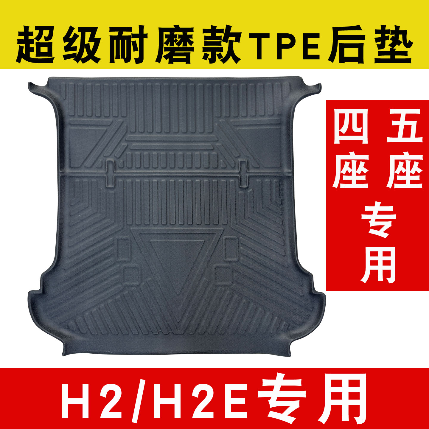 适用于幻速H2幻速H2E五座四座tpe橡胶后备箱垫防水耐磨