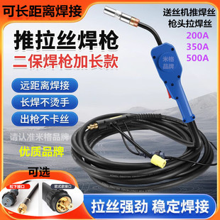 推拉丝焊枪加长10米15米20米200A350A500A二保焊枪远距离高空焊接