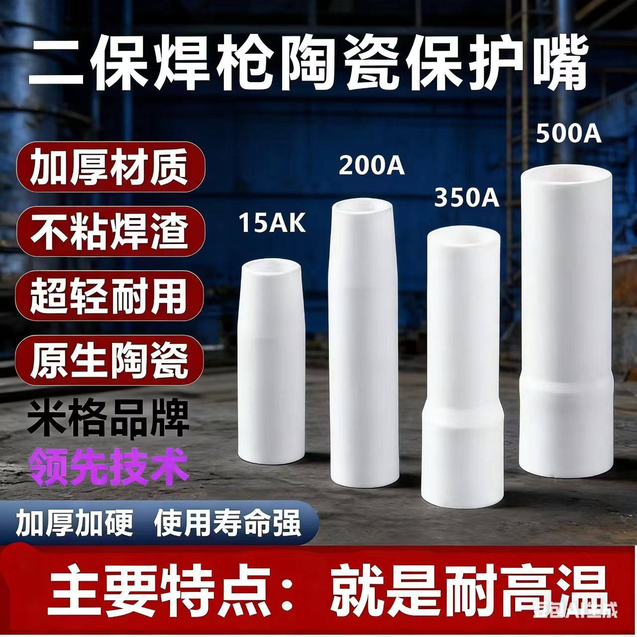二保焊陶瓷嘴200A350A500A15AK喷嘴保护嘴耐高温陶瓷绝缘套导电咀,五金/工具,导电嘴,淘宝优惠券,粉丝福利购,淘宝优惠卷