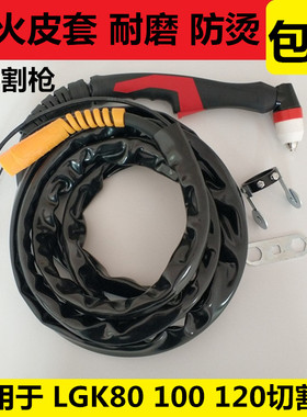 松下P80等离子割枪LGK80A100A120A割枪10米15米p80a切割机割咀枪