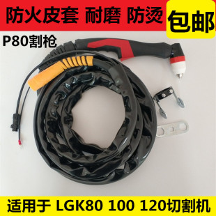 松下P80等离子割枪LGK80A100A120A割枪10米15米p80a切割机割咀枪