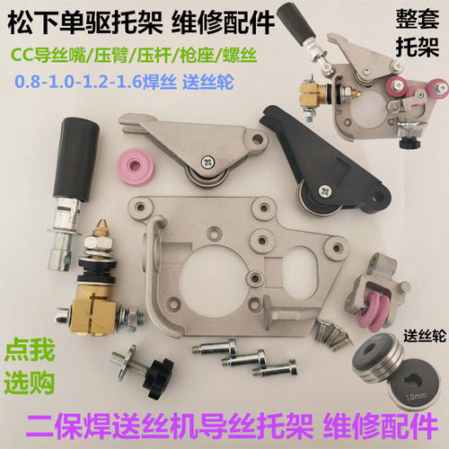 松下350a500a送丝机托架压杆臂轮
