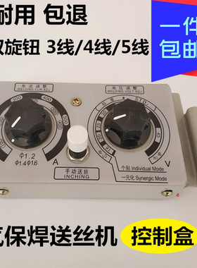二保焊机奥太松下送丝机控制盒NBCKR遥控盒电流电压送丝速度控制