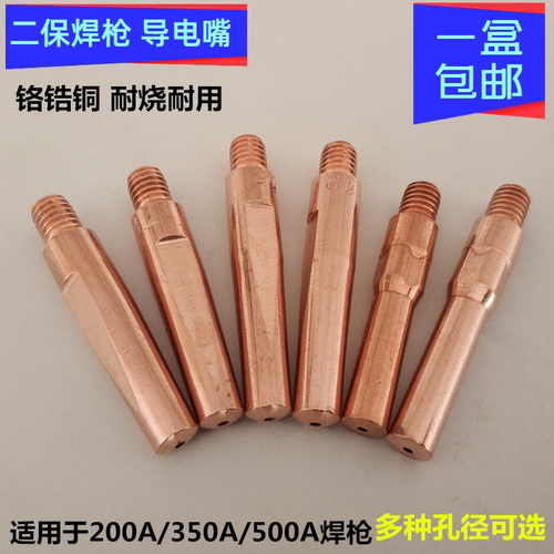 松下焊枪导电嘴铬锆铜二保焊