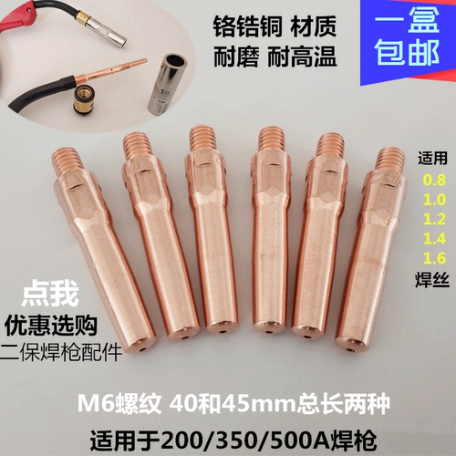 二保焊机导电嘴铬锆铜1.2焊丝铜嘴松200A350A500下气保焊枪导电嘴 - 封面
